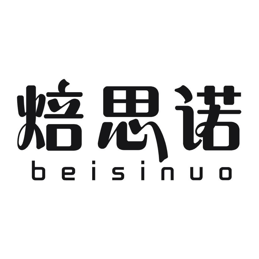 焙思诺