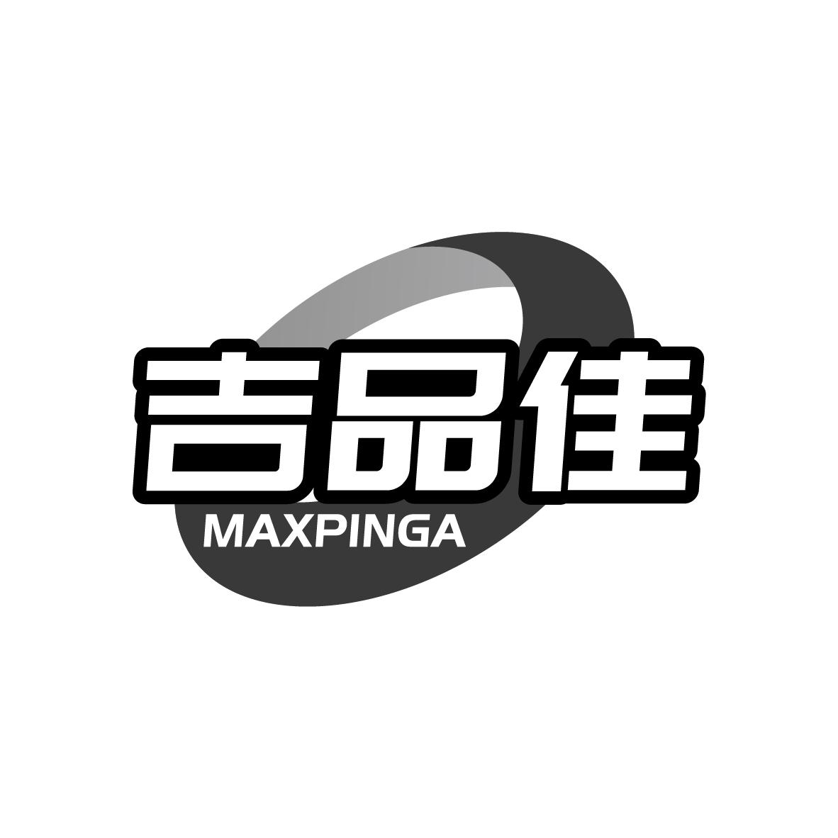 吉品佳
MAXPINGA