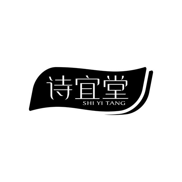 诗宜堂