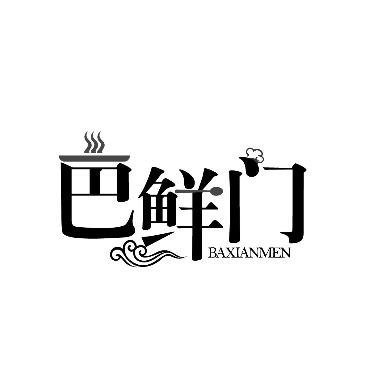 巴鲜门
BAXIANMEN