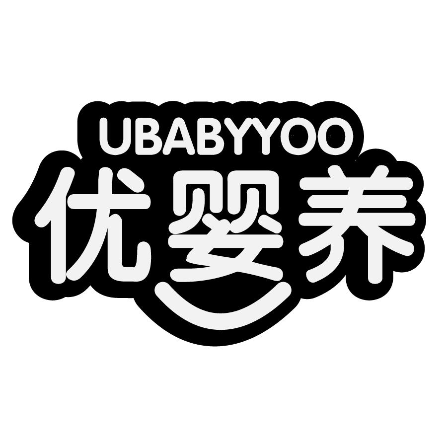 优婴养  UBABYYOO