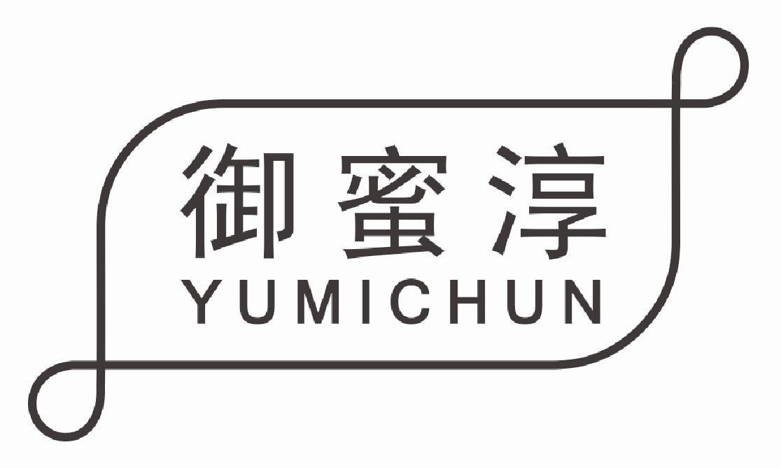 御蜜淳