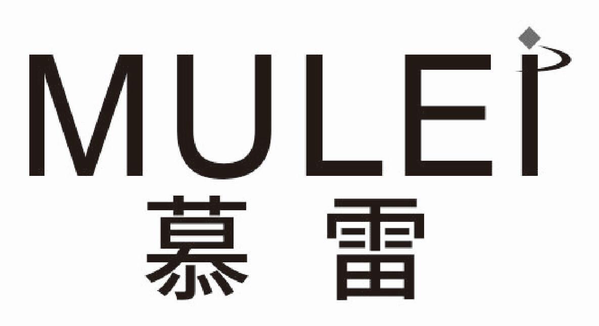 慕雷 MULEI