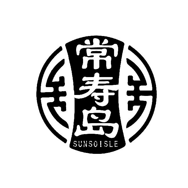 常寿岛
SUNSOISLE