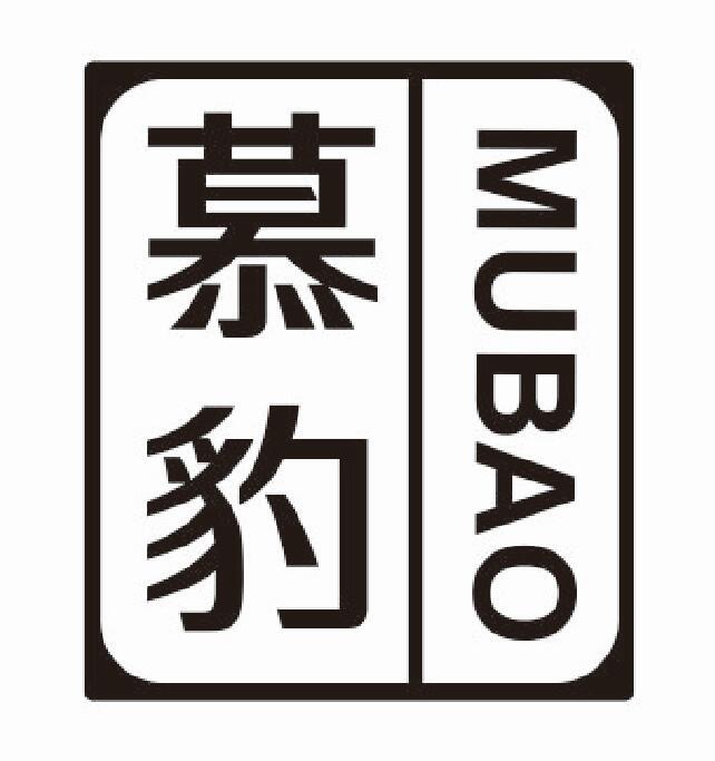 慕豹 MUBAO