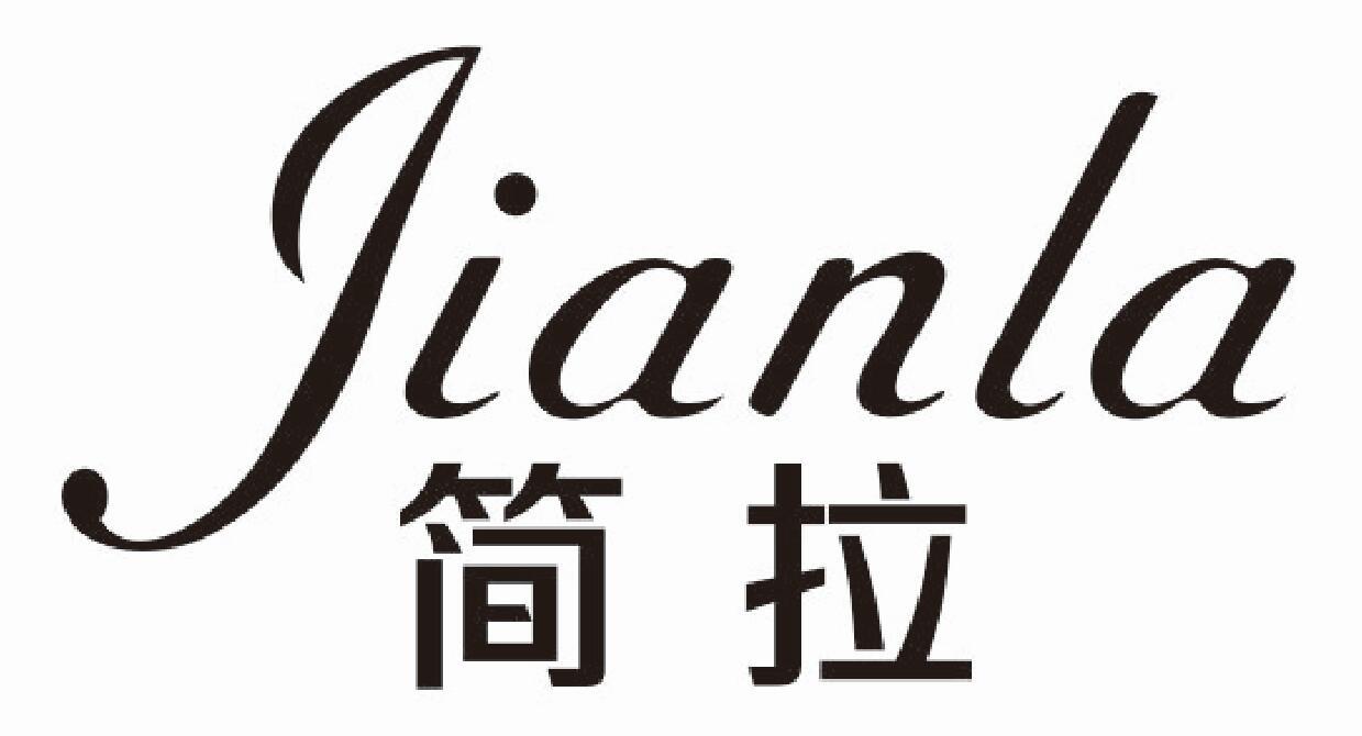 简拉