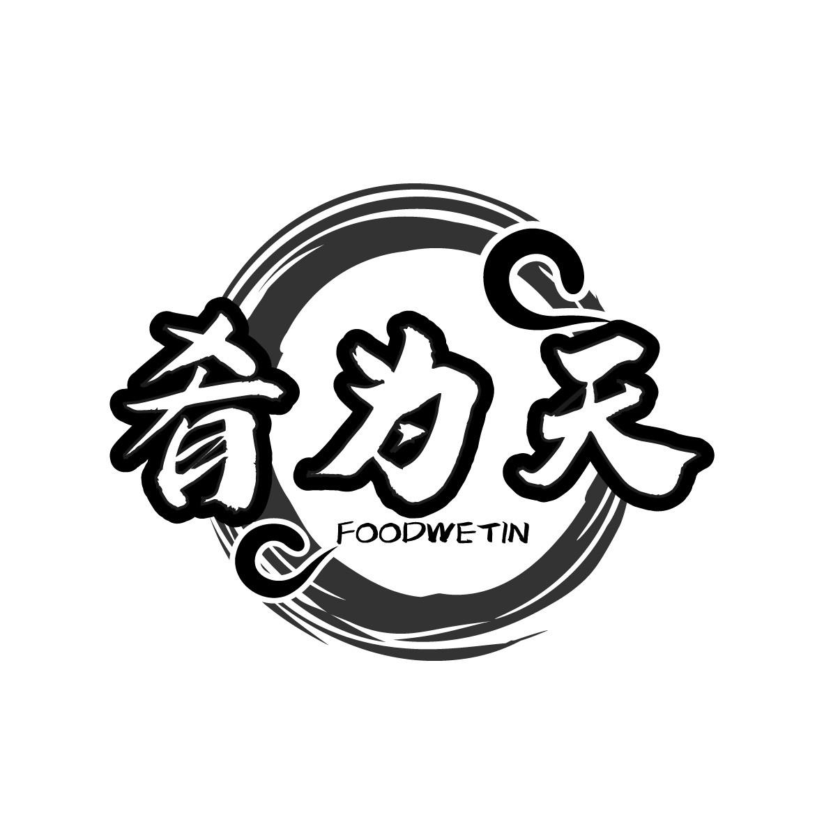 肴为天
FOODWETIN
