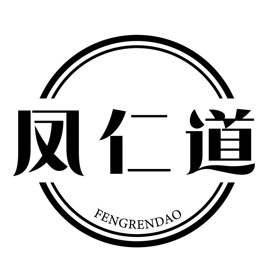 凤仁道FENGRENDAO