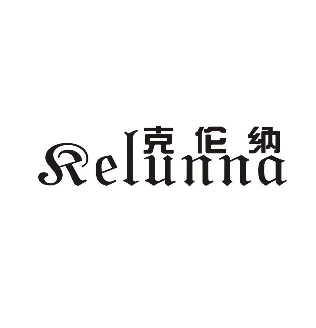克伦纳