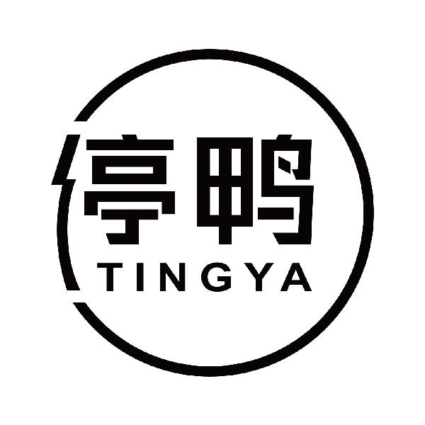 停鸭
tingya