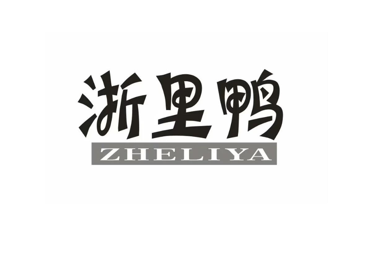 浙里鸭