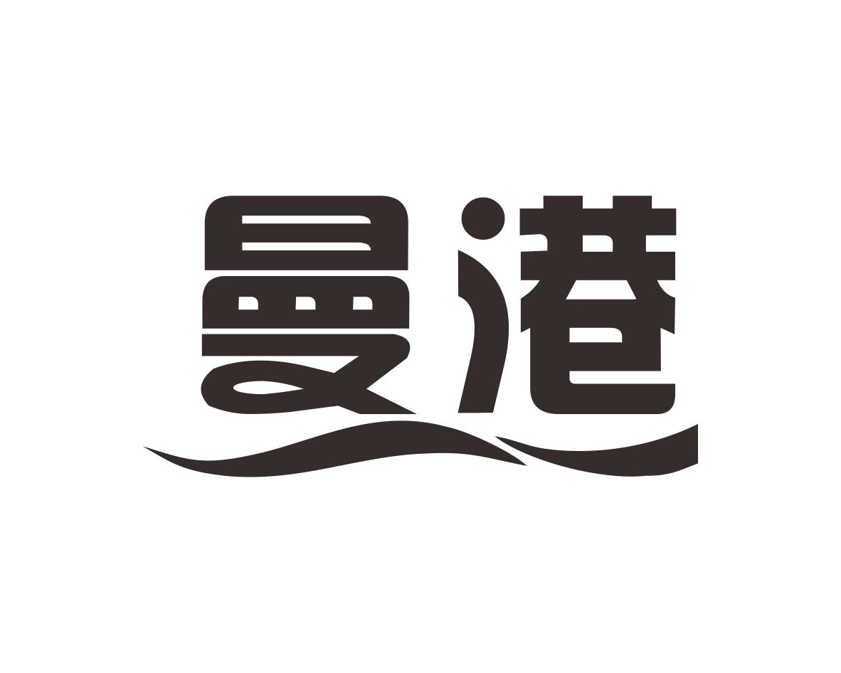 曼港