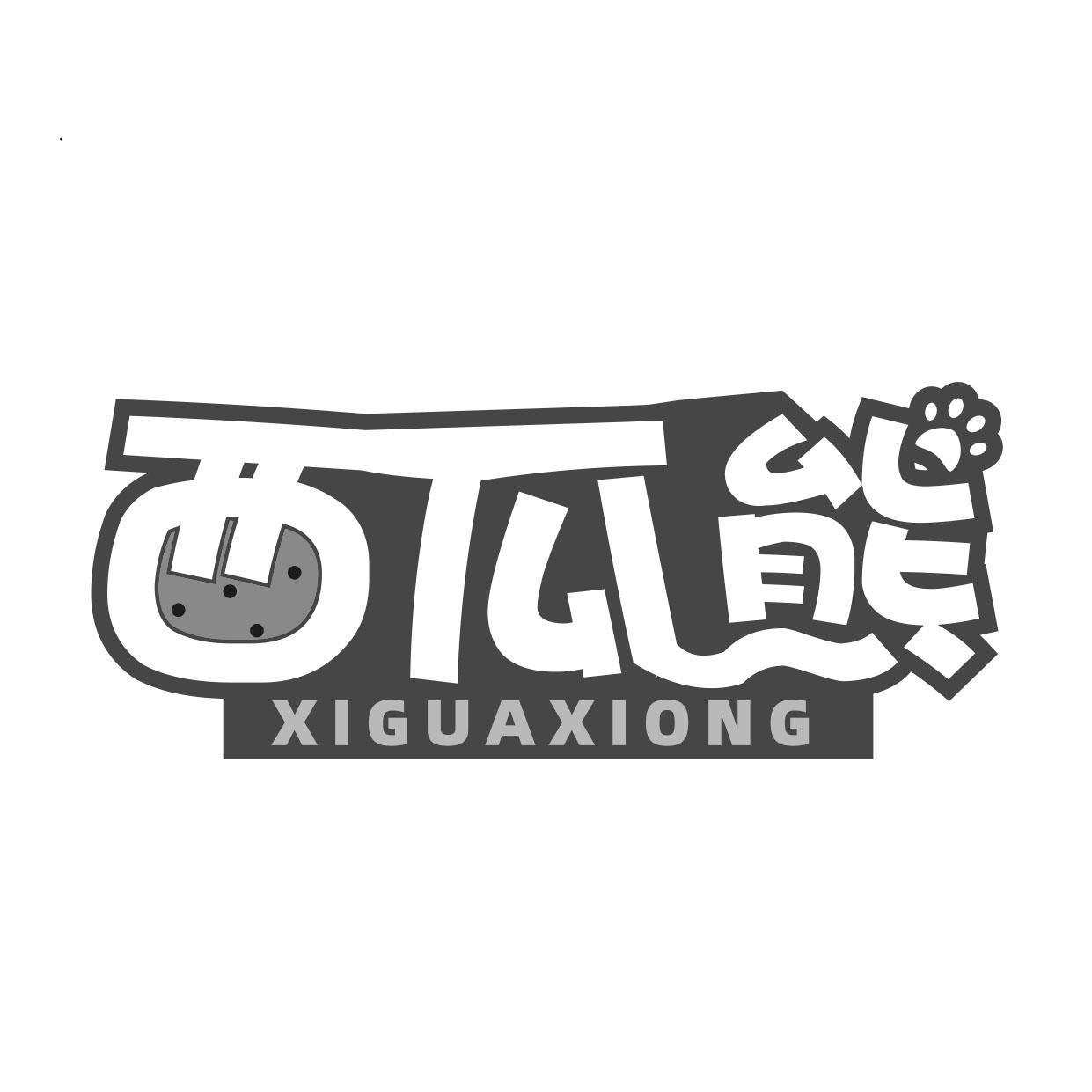 西瓜熊
