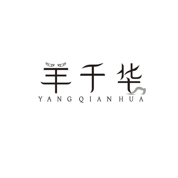 羊千华