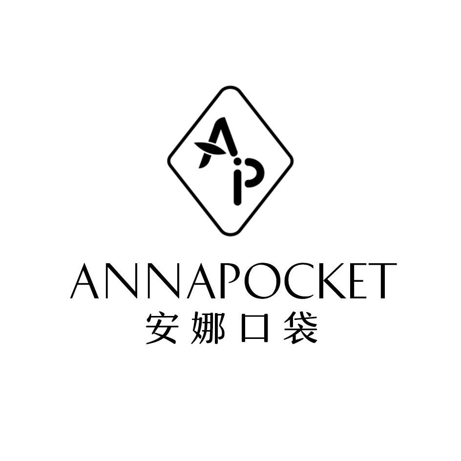 安娜口袋