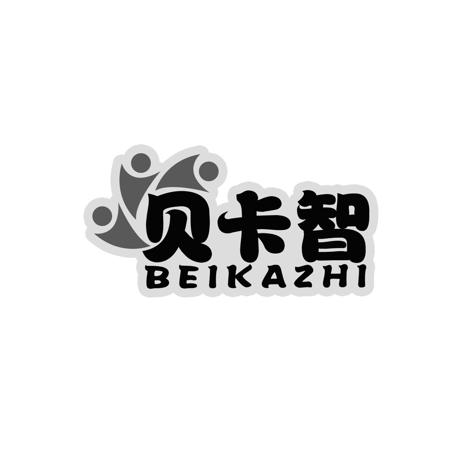 贝卡智
beikazhi