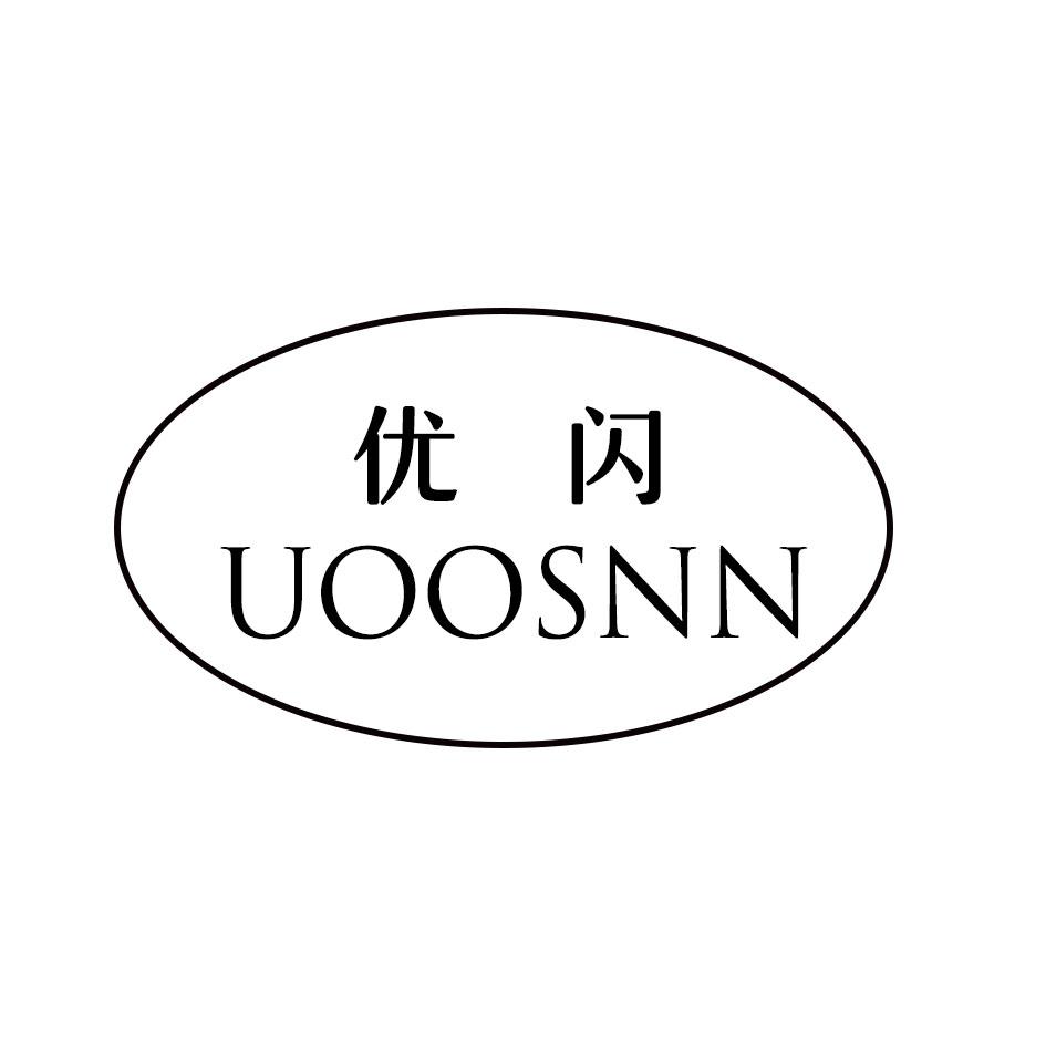 优闪