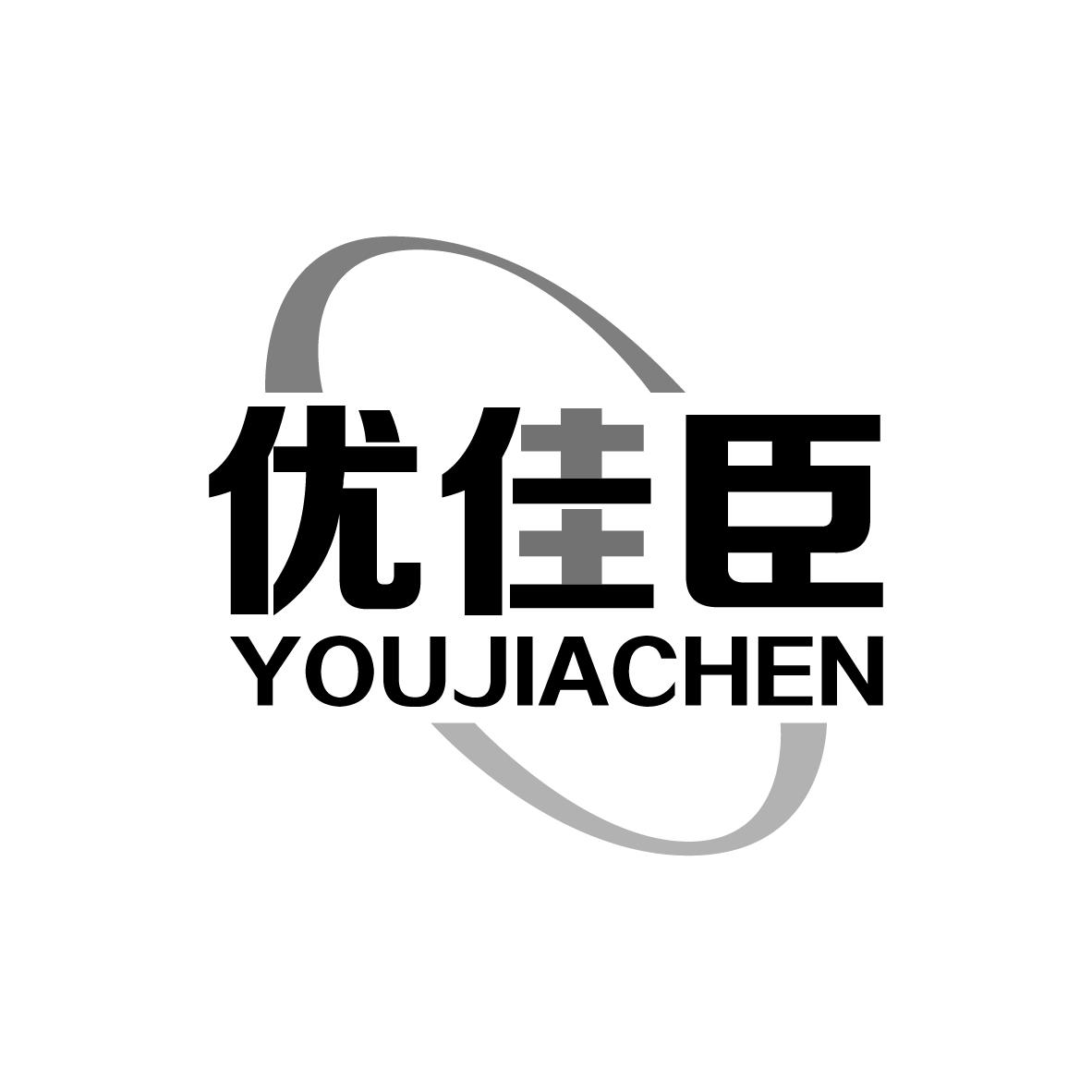 优佳臣
YOUJIACHEN