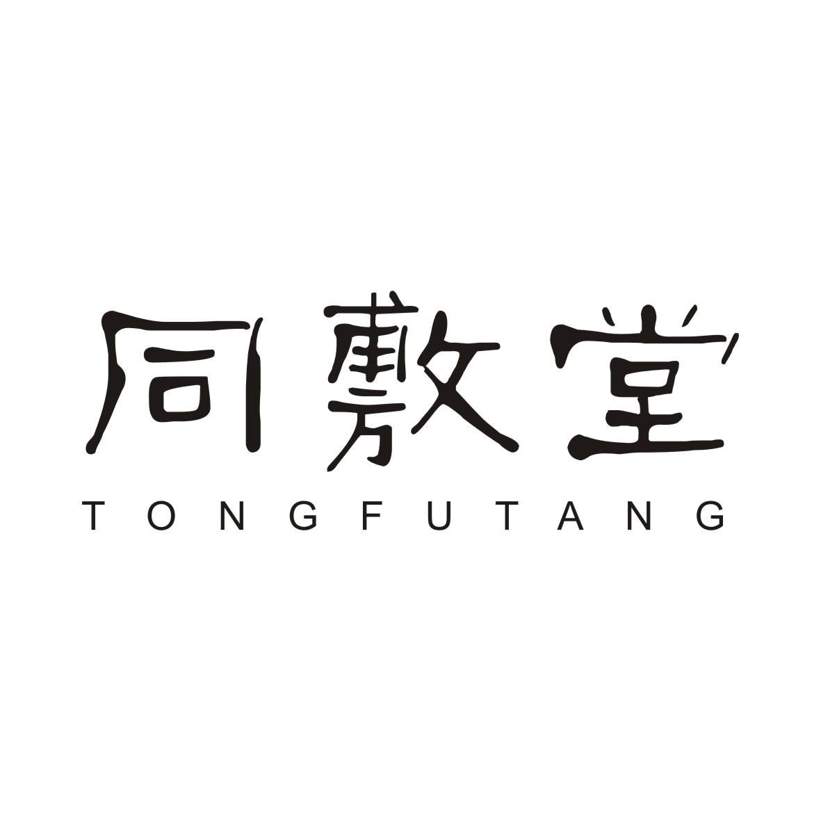 同敷堂