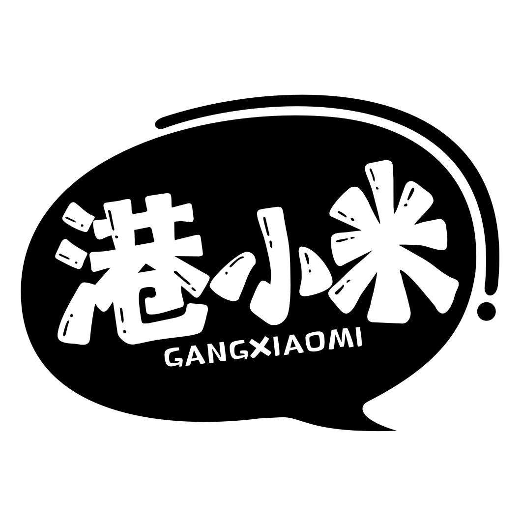 港小米GANGXIAOMI