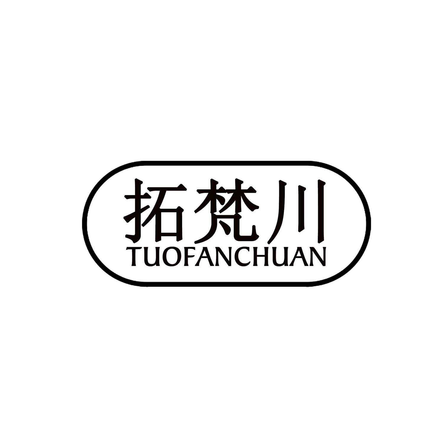 拓梵川