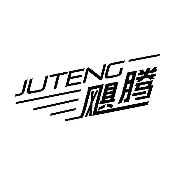 飓腾
juteng