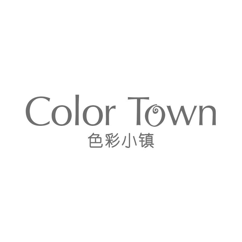 色彩小镇 COLOR TOWN