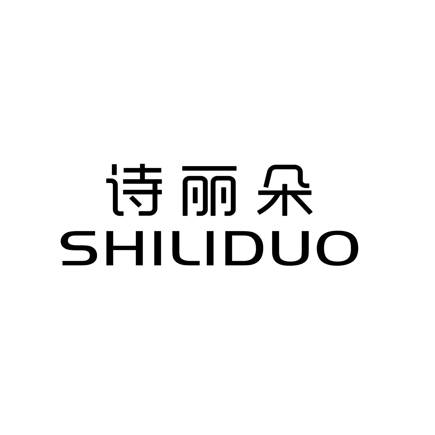 诗丽朵