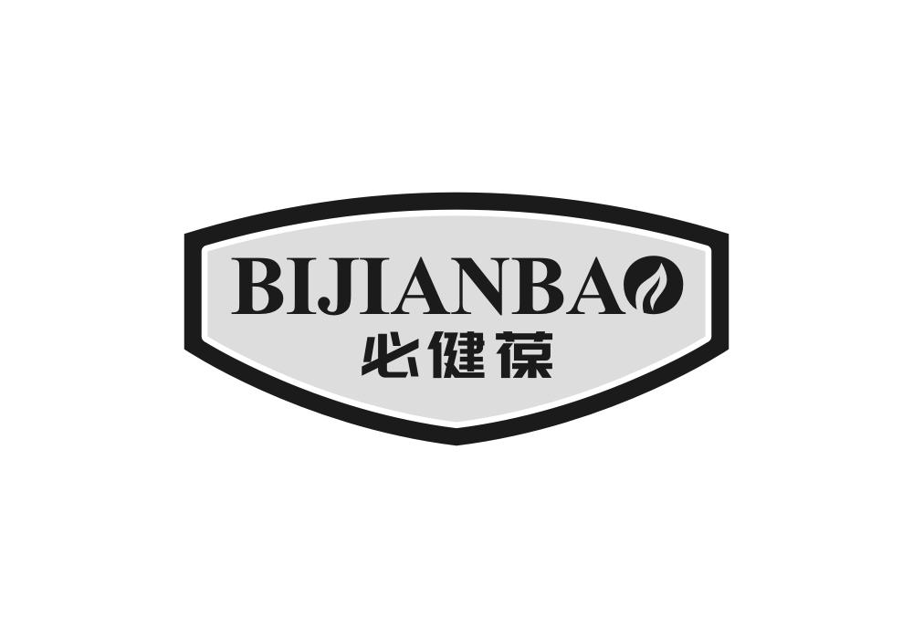 必健葆