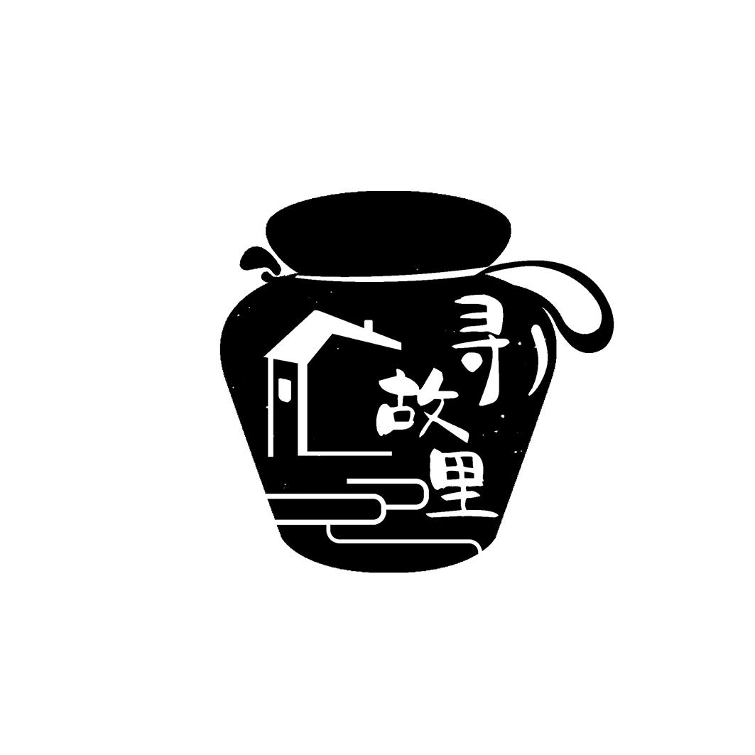 寻故里