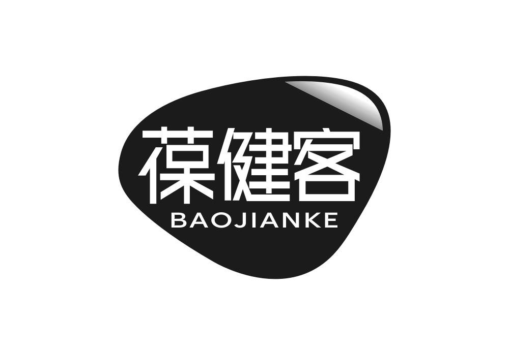 葆健客
