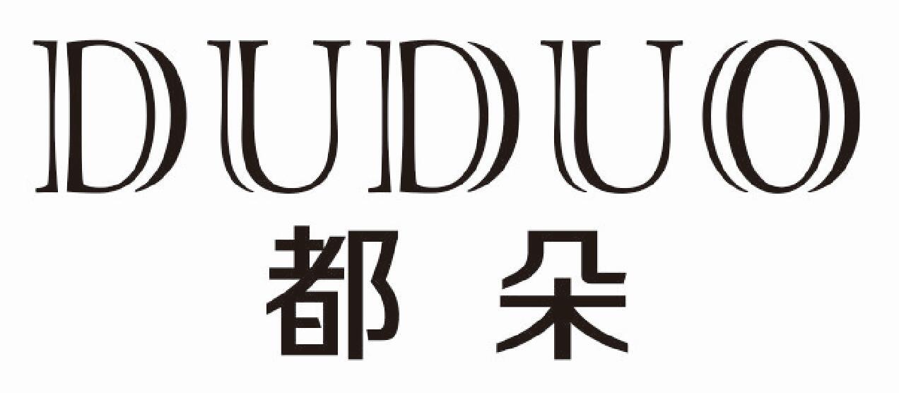 都朵 DUDUO