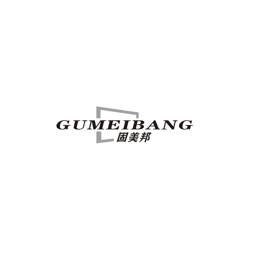 固美邦
GUMEIBANG