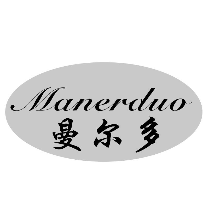 曼尔多