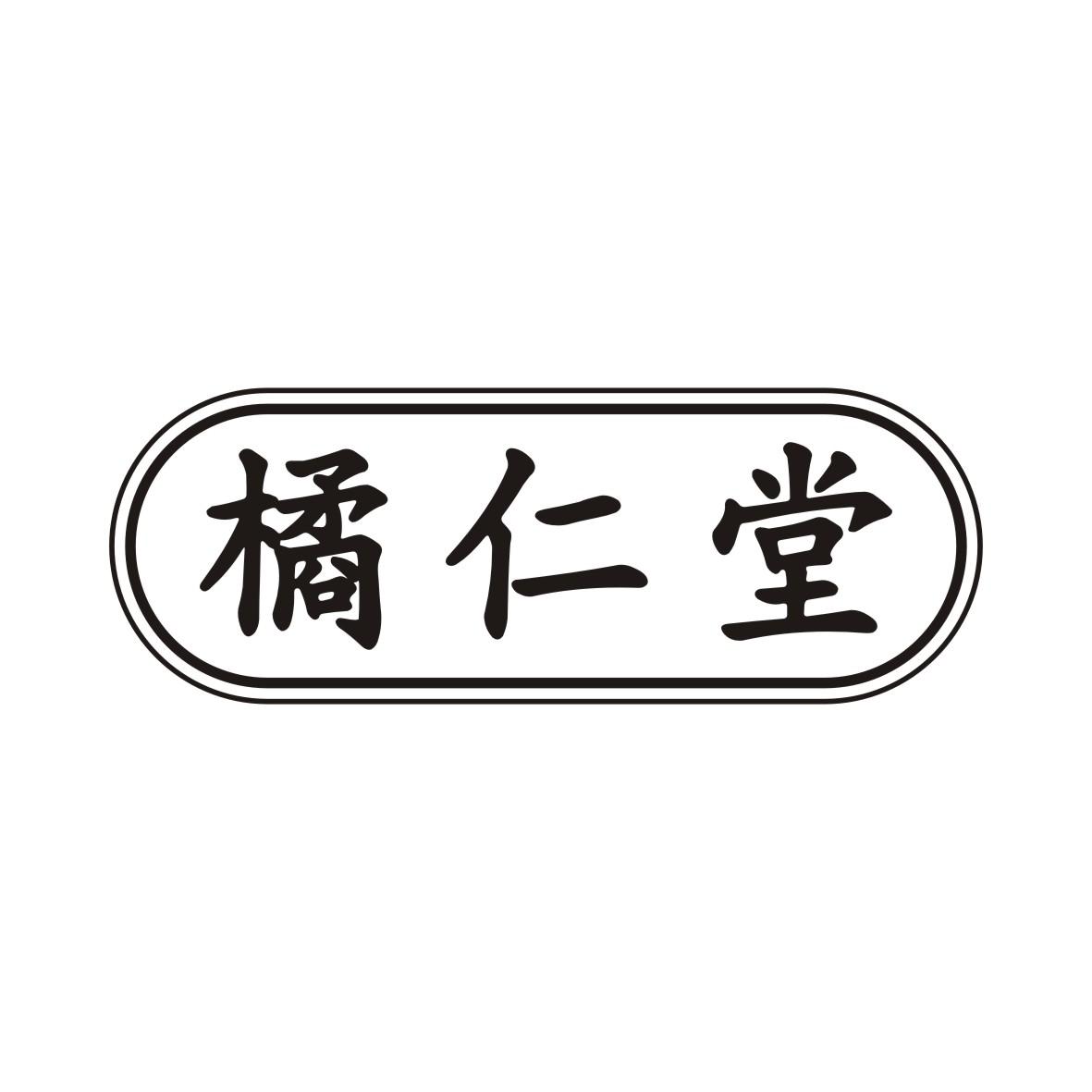 橘仁堂