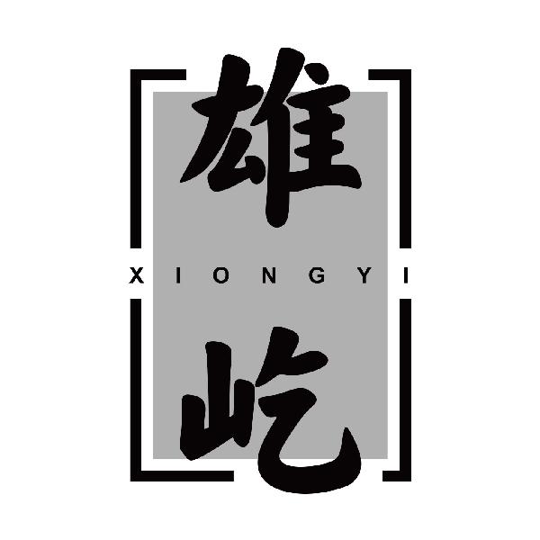 雄屹
xiongyi