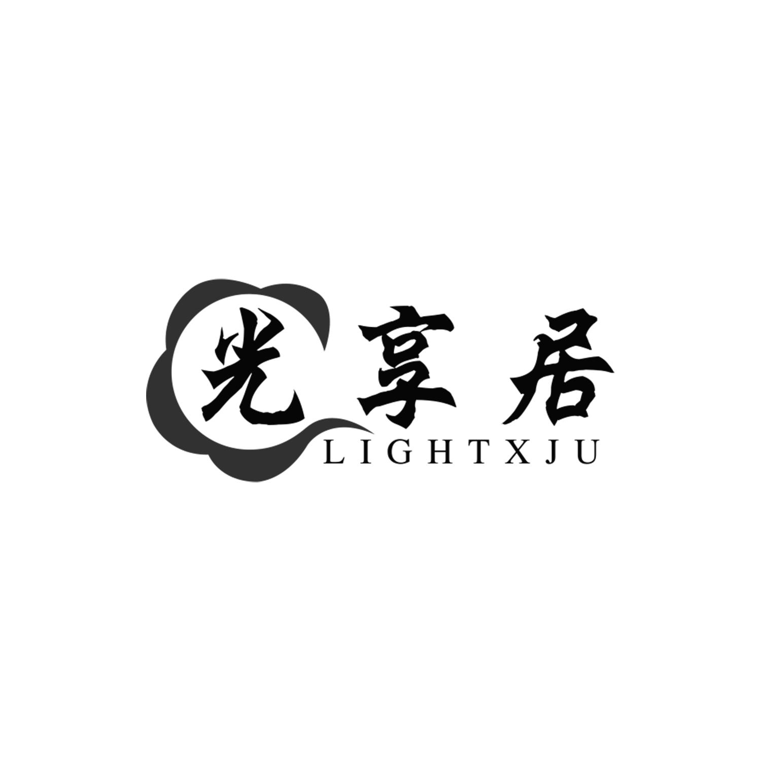 光享居
lightXju