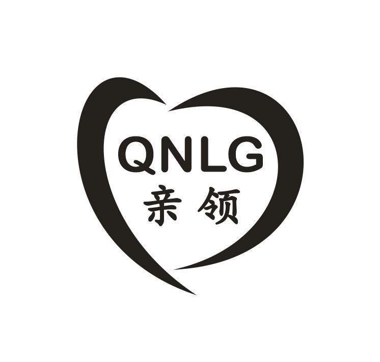 亲领 QNLG