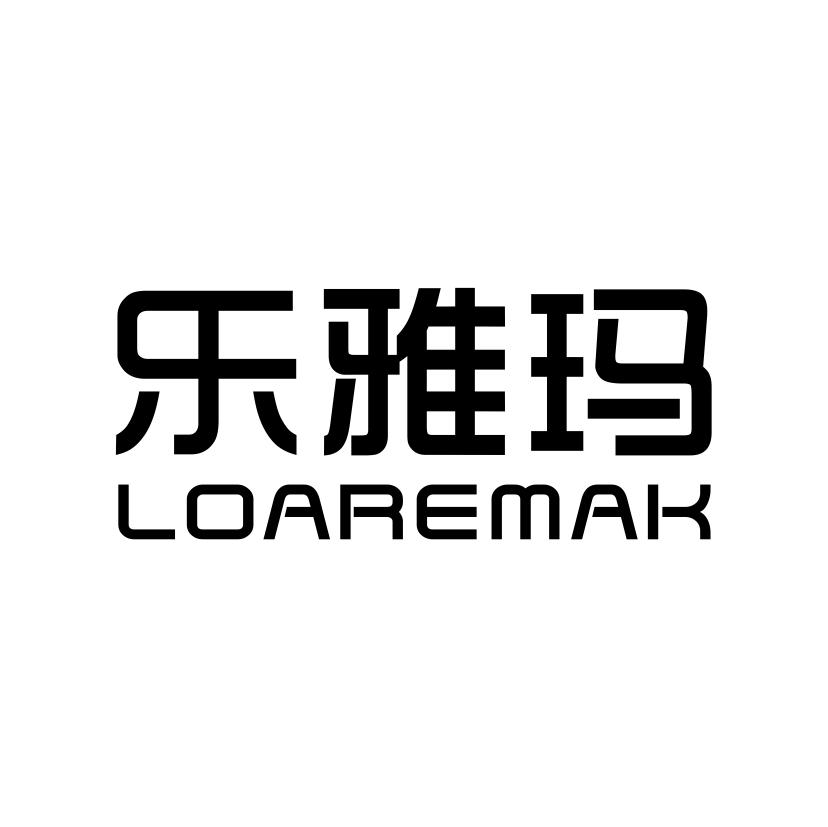 乐雅玛
LOAREMAK