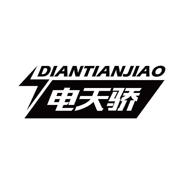 电天骄
diantianjiao