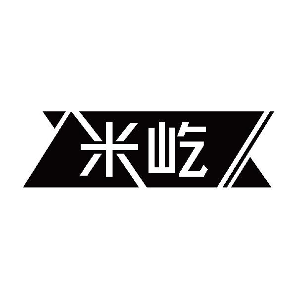 米屹