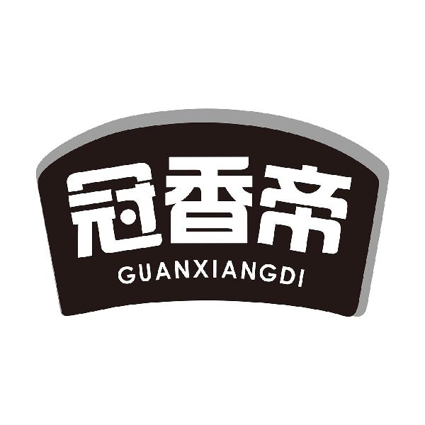 冠香帝GUANXIANGDI