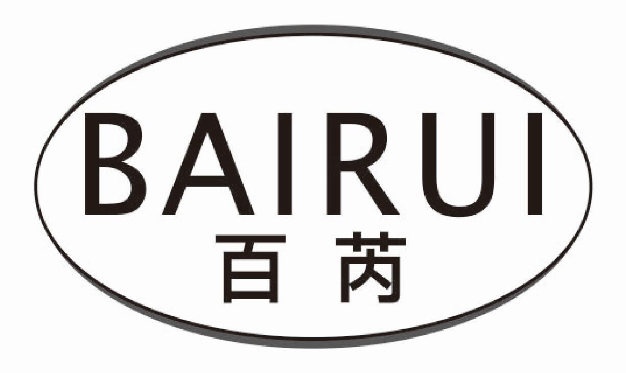 百芮 BAIRUI
