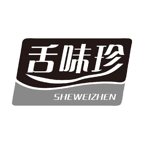 舌味珍
SHEWEIZHEN