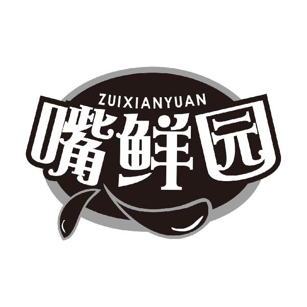 嘴鲜园ZUIXIANYUAN
