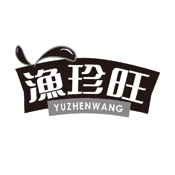 渔珍旺
YUZHENWANG