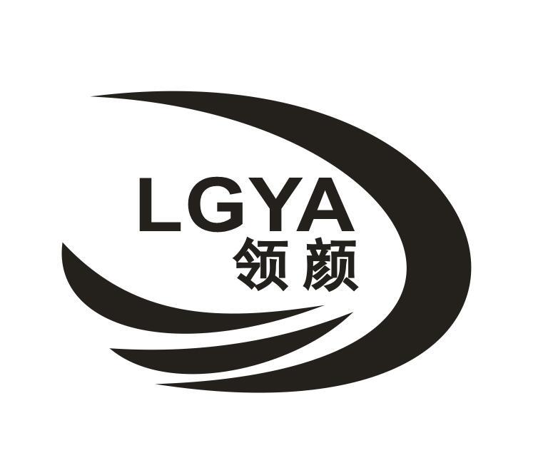 领颜 LGYA