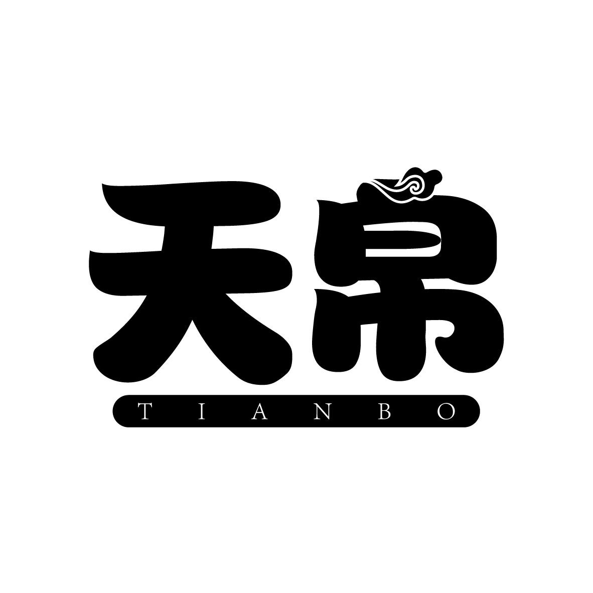 天帛
TIANBO