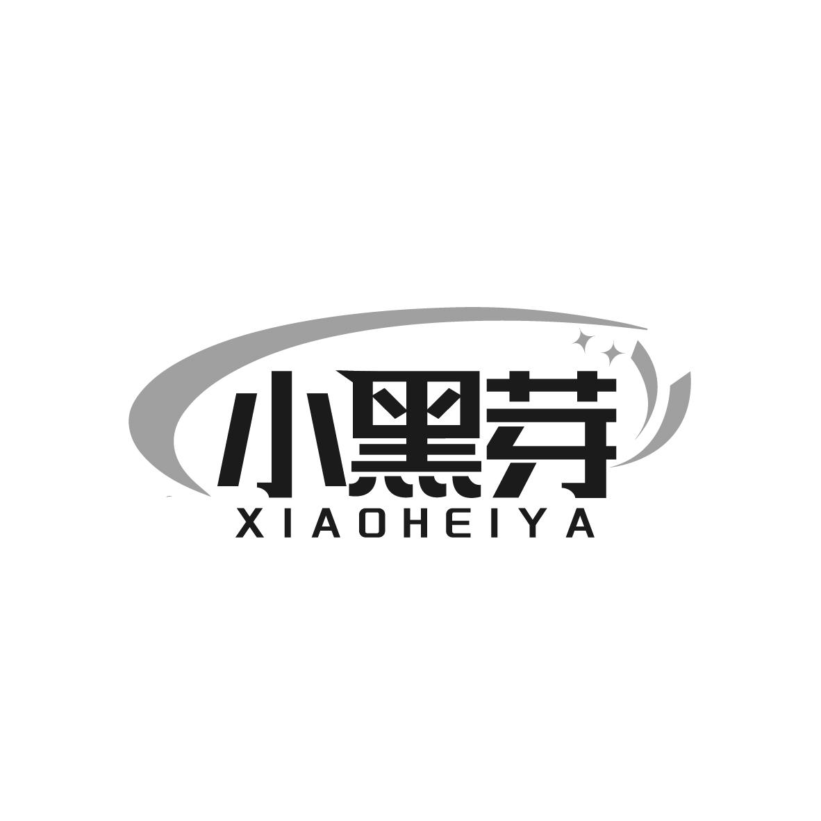 小黑芽