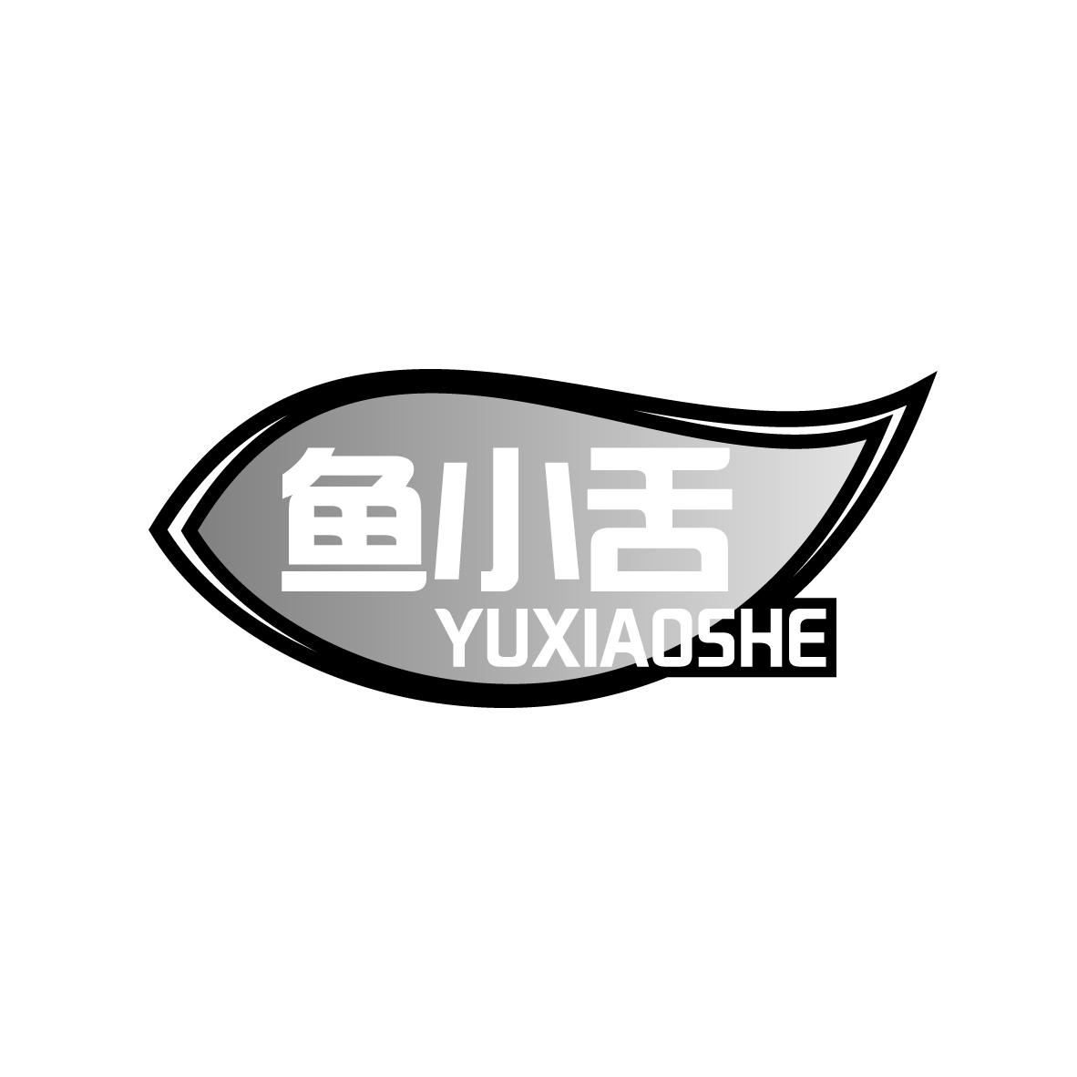 鱼小舌
YUXIAOSHE